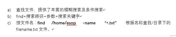 Linux有哪些基本命令