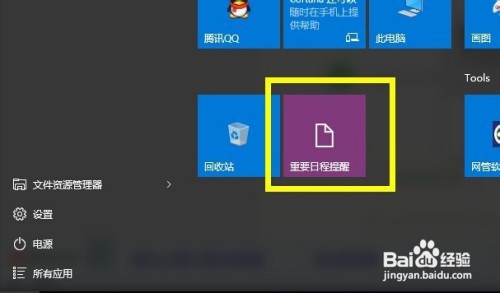 Win10正式版OneNote便笺功能怎么用