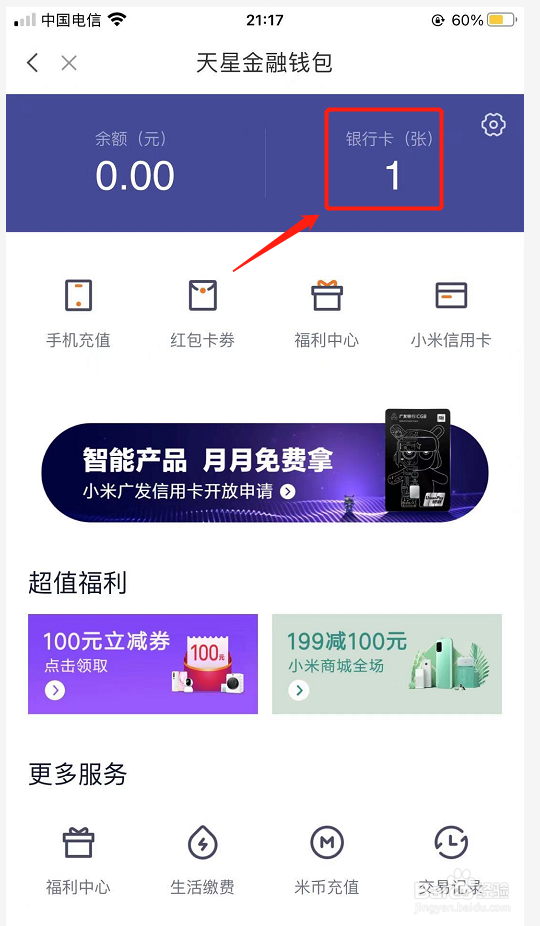 小米有品如何绑定银行卡