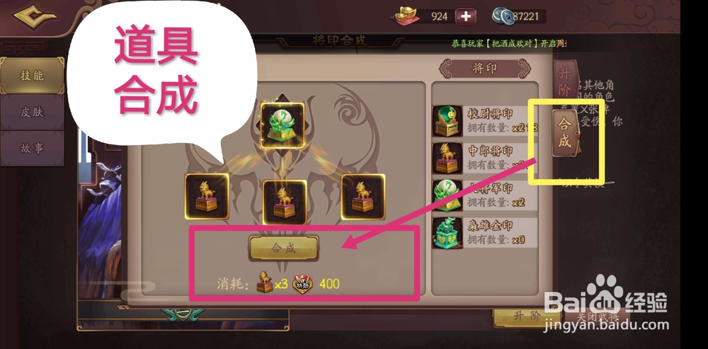 三国杀OL版武将怎么升级