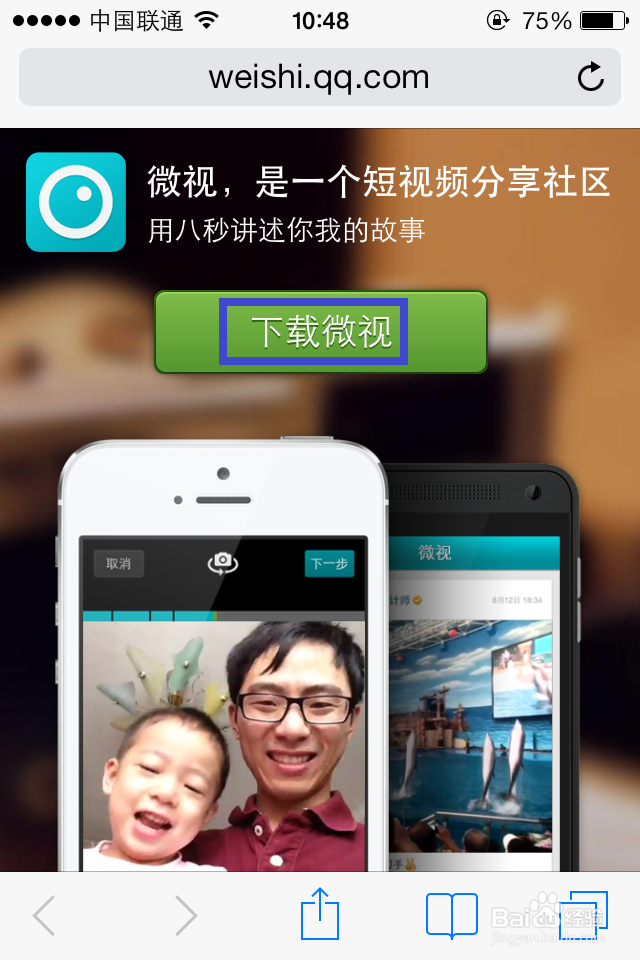 微视怎么用下载