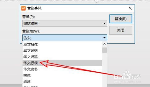 Wps2019怎么批量修改文档中的文字字体