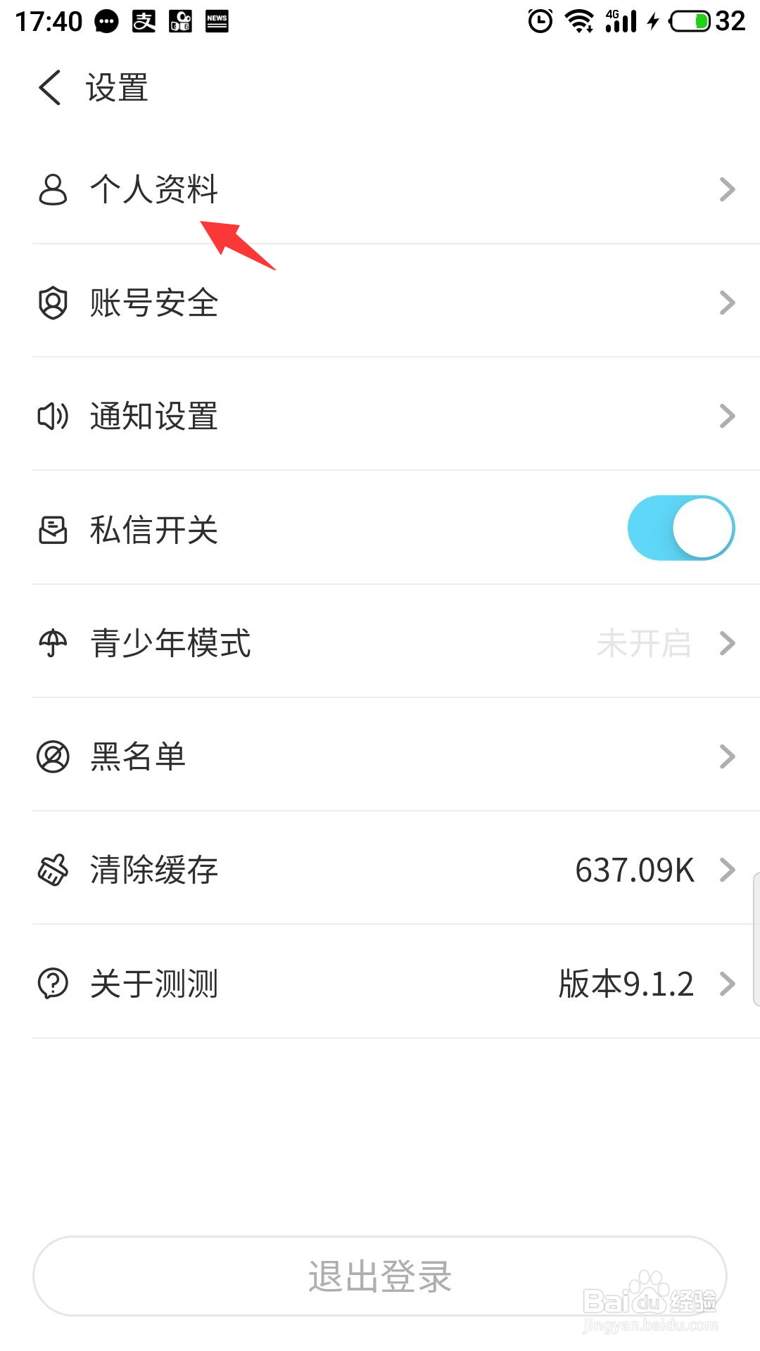 测测星座怎么绑定邮箱