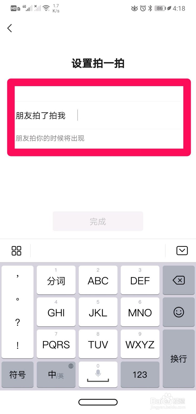 微信拍一拍如何设置内容