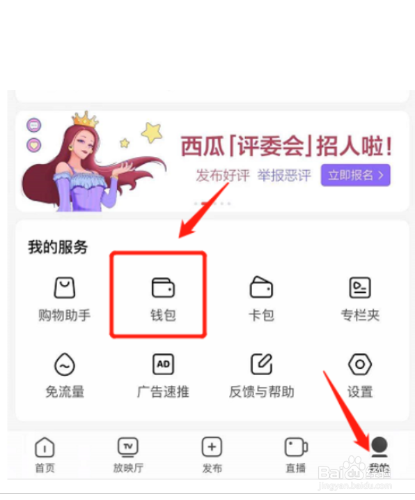 如何设置西瓜视频支付密码