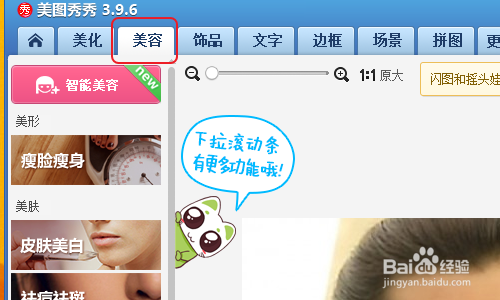 美图秀秀怎样美白照片，怎样利用美图将皮肤变白