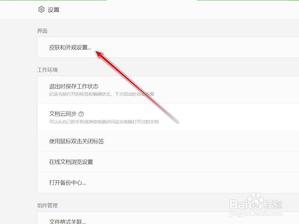 wps如何设置窗口的背景颜色