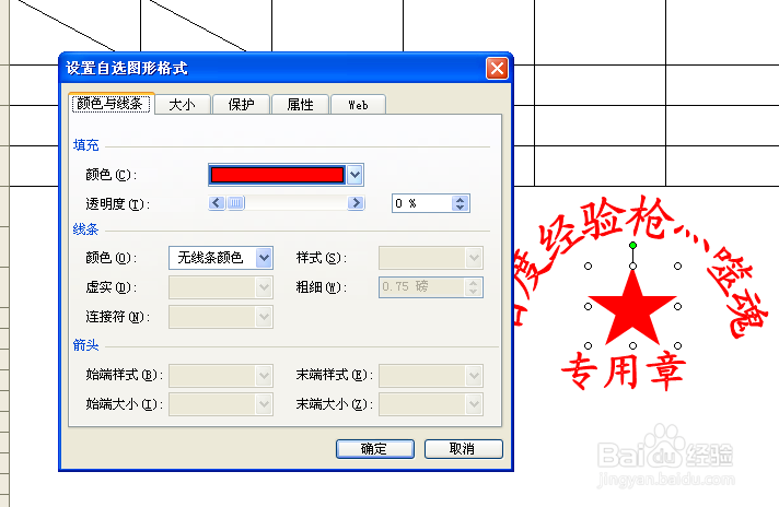 Excel、Word公章制作方法