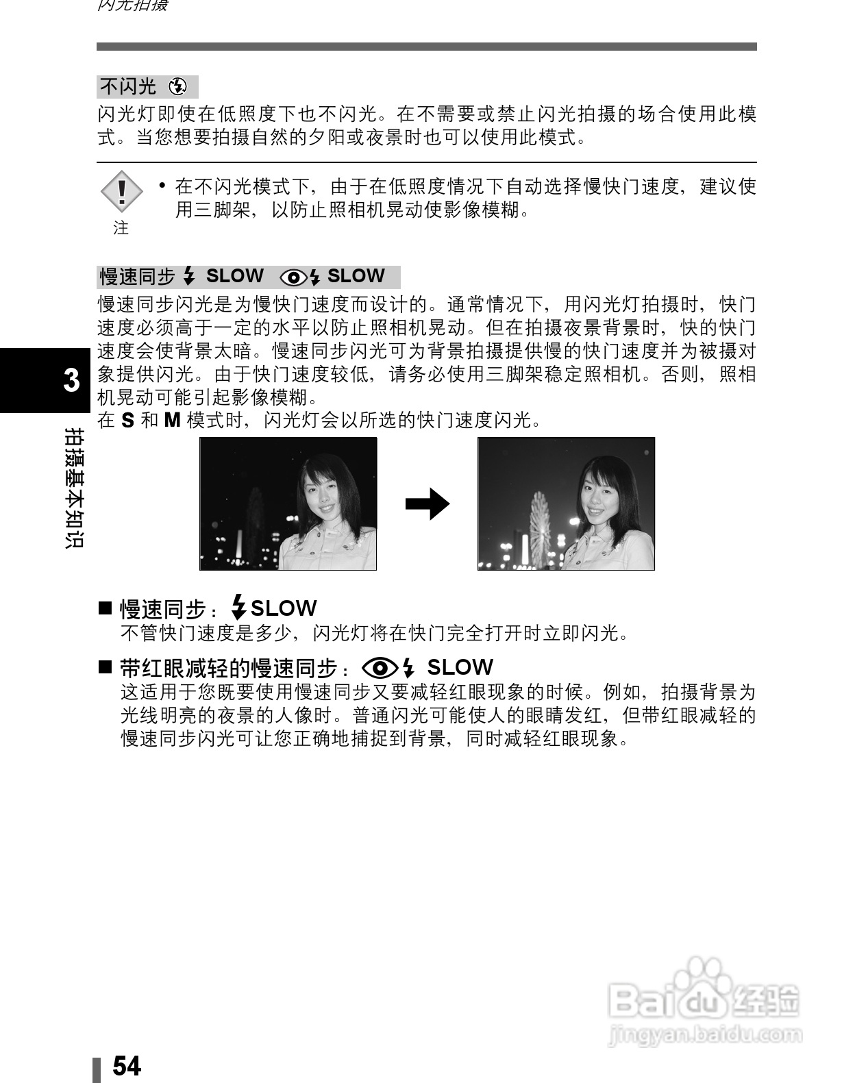 Olympus奥林巴斯C-60Z数码相机说明书:[6]