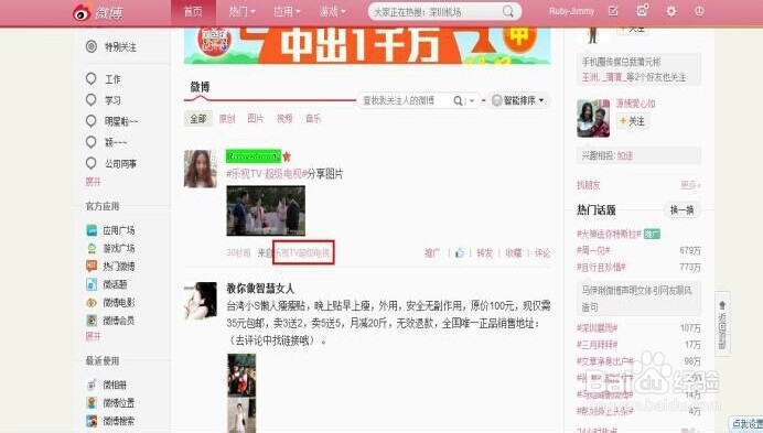 超级电视Letv UI 3.0 怎样一键截屏及分享？