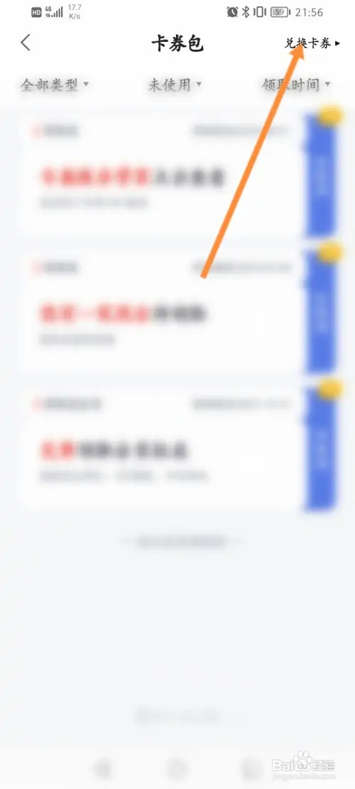 度小满金融在哪使用兑换码来兑换卡劵