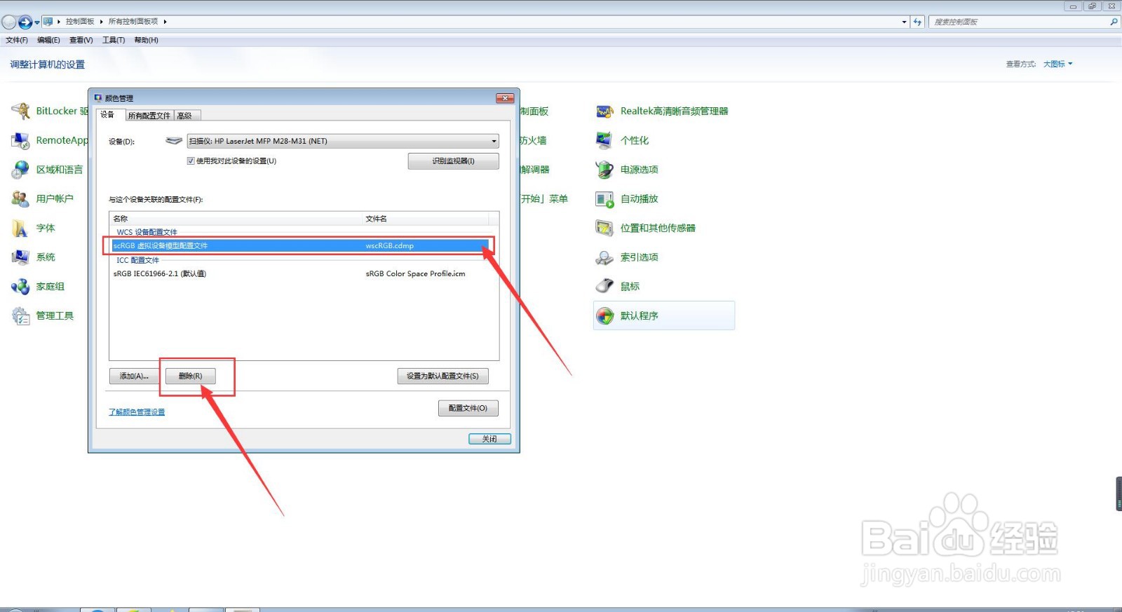 电脑如何为扫描仪添加/删除WCS配置文件？
