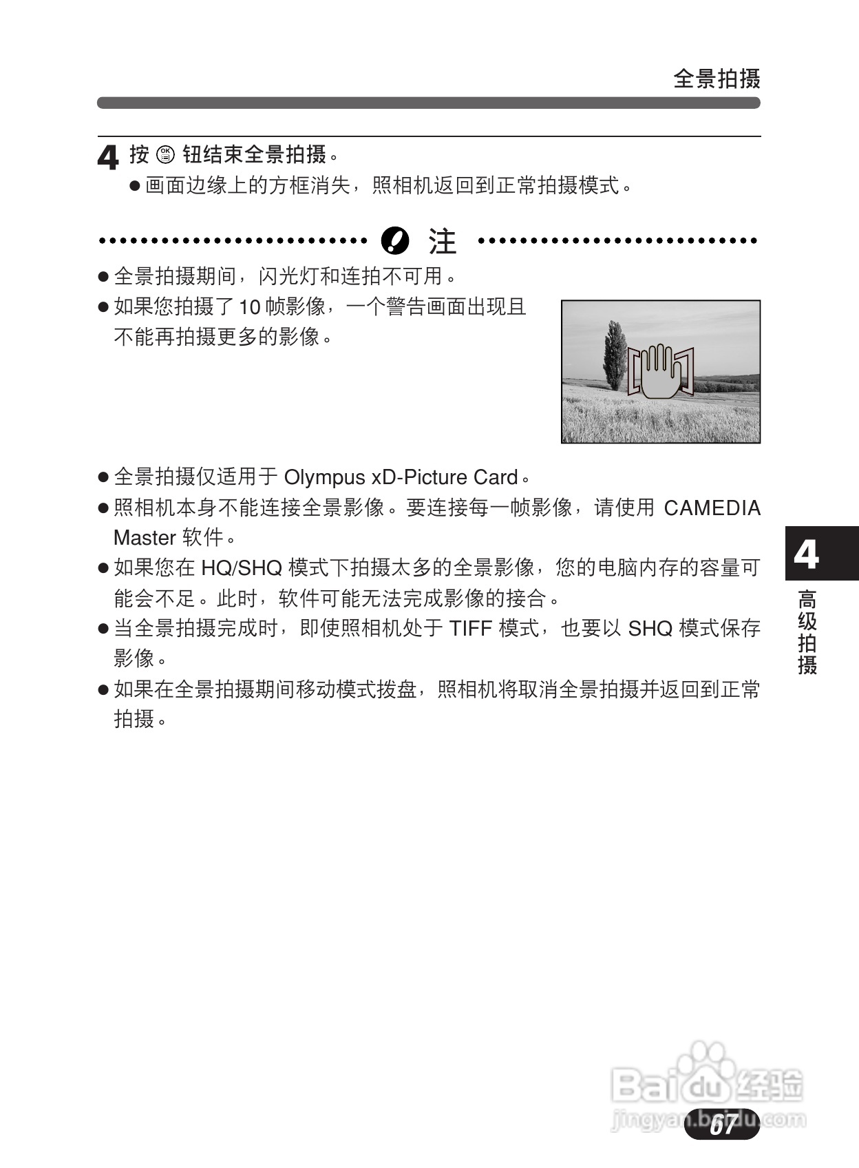 Olympus奥林巴斯C-50Z数码相机说明书:[7]