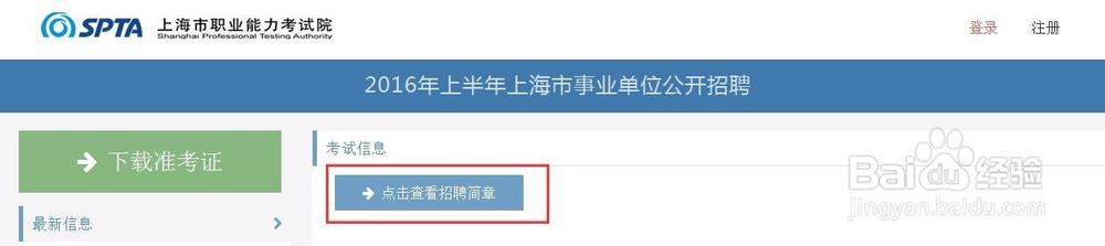 2016上海事业单位考试报名流程