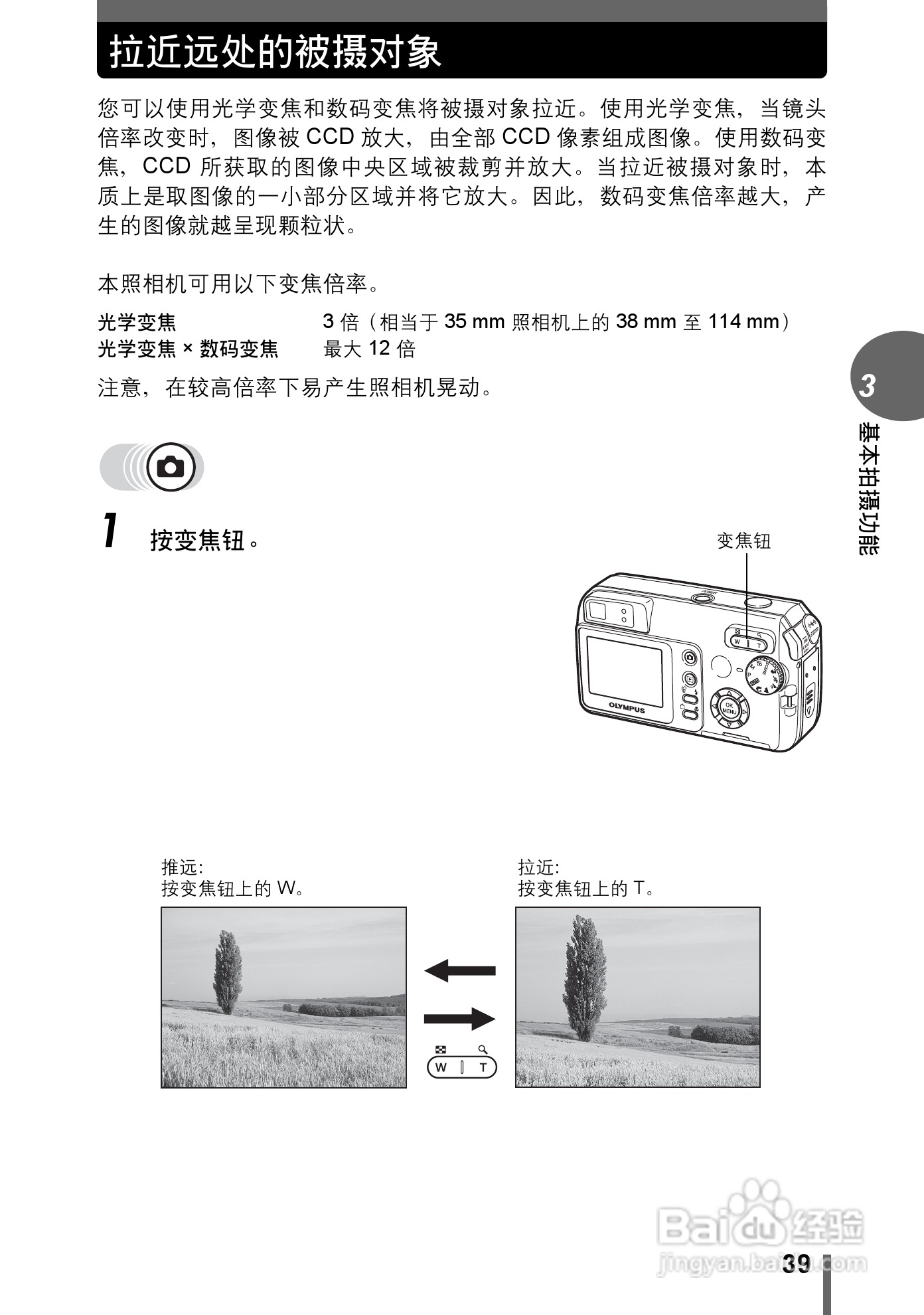 Olympus奥林巴斯C-595数码相机说明书:[4]