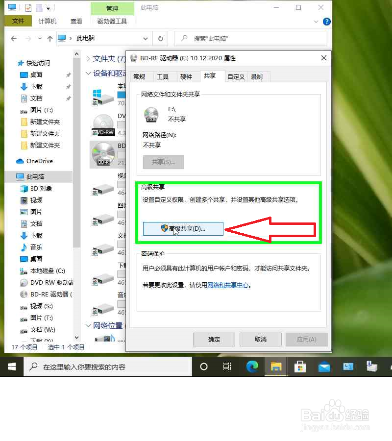 Windows10电脑网络共享蓝光EVD光驱图解