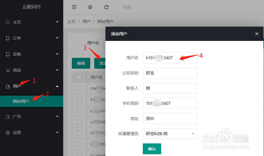 云联闪付如何给客户开通账号