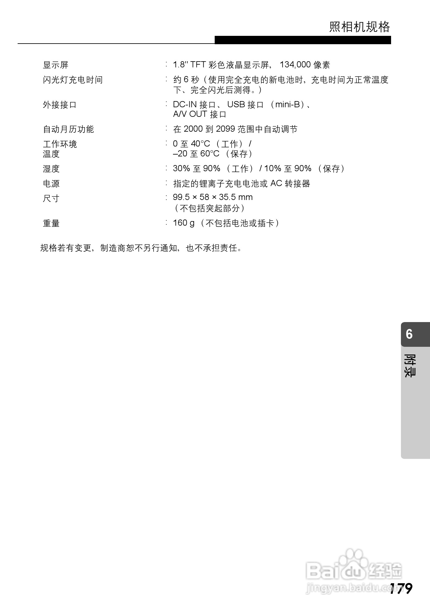 Olympus奥林巴斯C-590Z数码相机说明书:[18]