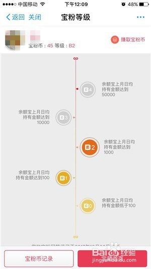 支付宝中余额宝宝粉等级怎么查看和计算的