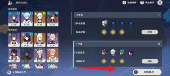 原神振晶的研究最终关卡高分攻略