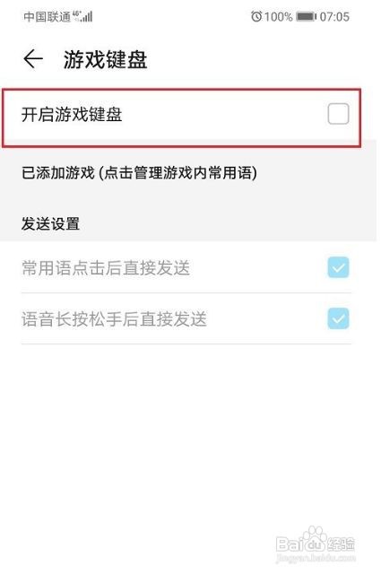 华为手机怎么关闭游戏键盘