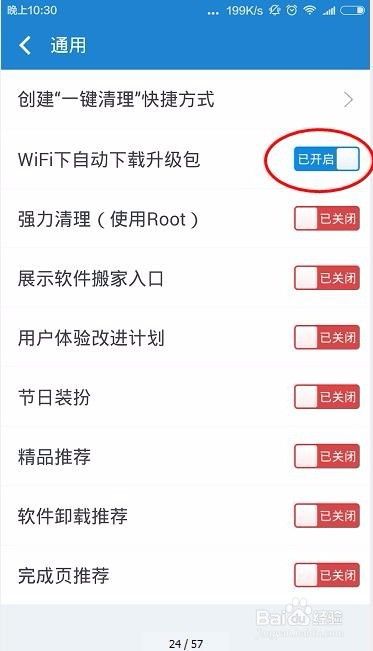 360清理大师怎么开启wifi自动下载升级包