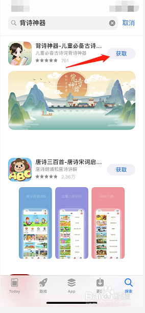 如何用iPhone手机下载背诗神器