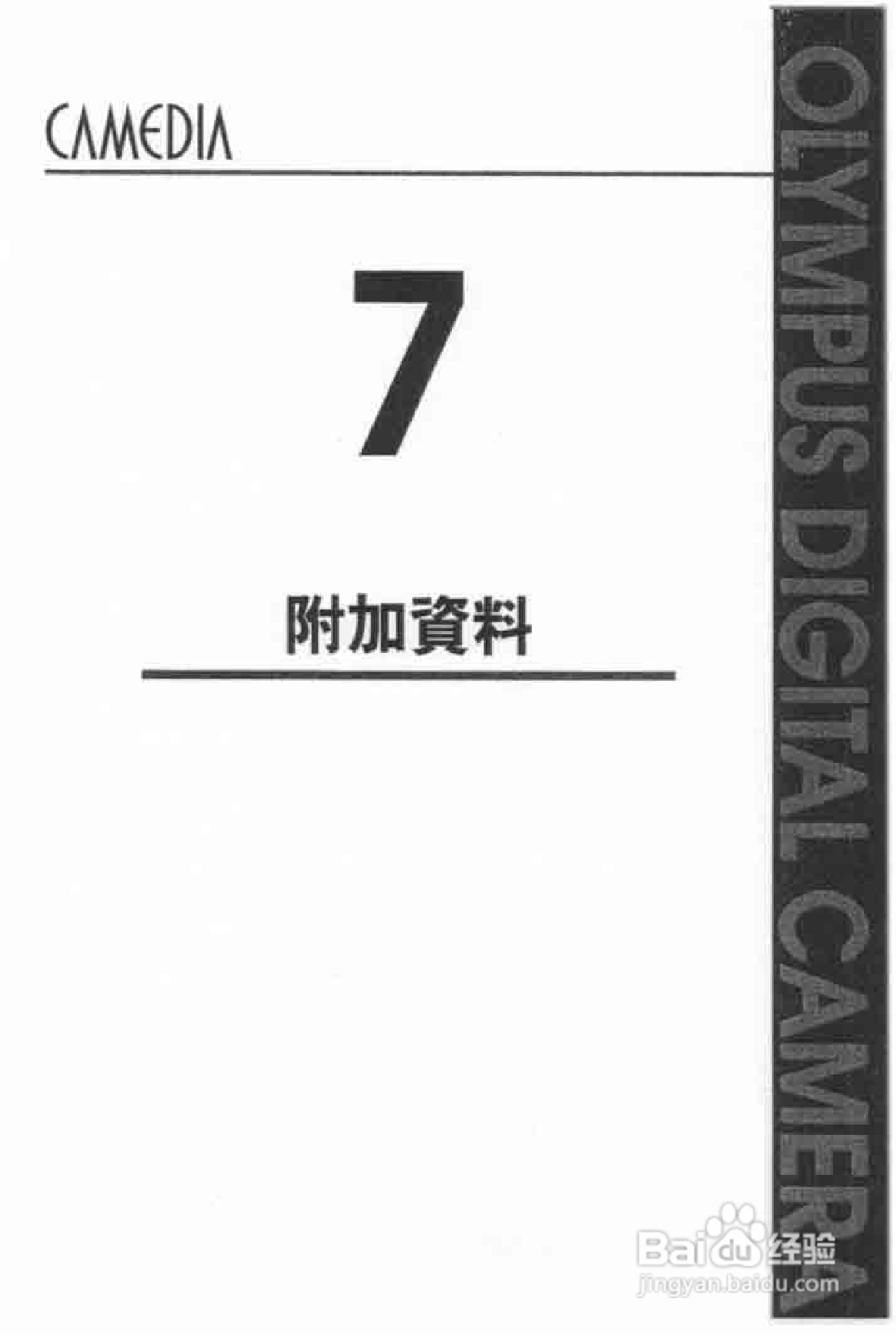 Olympus奥林巴斯C-2020Z数码相机说明书:[19]