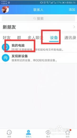 如何将华为手机里的照片导入电脑