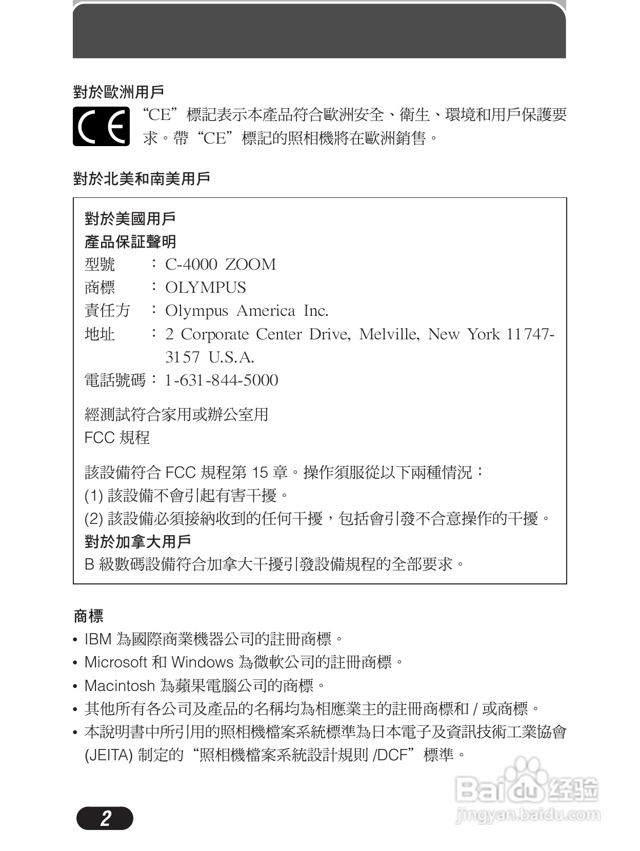 Olympus奥林巴斯C-4000Z数码相机说明书:[1]