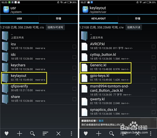 解决小米手机note侧边按键易误触