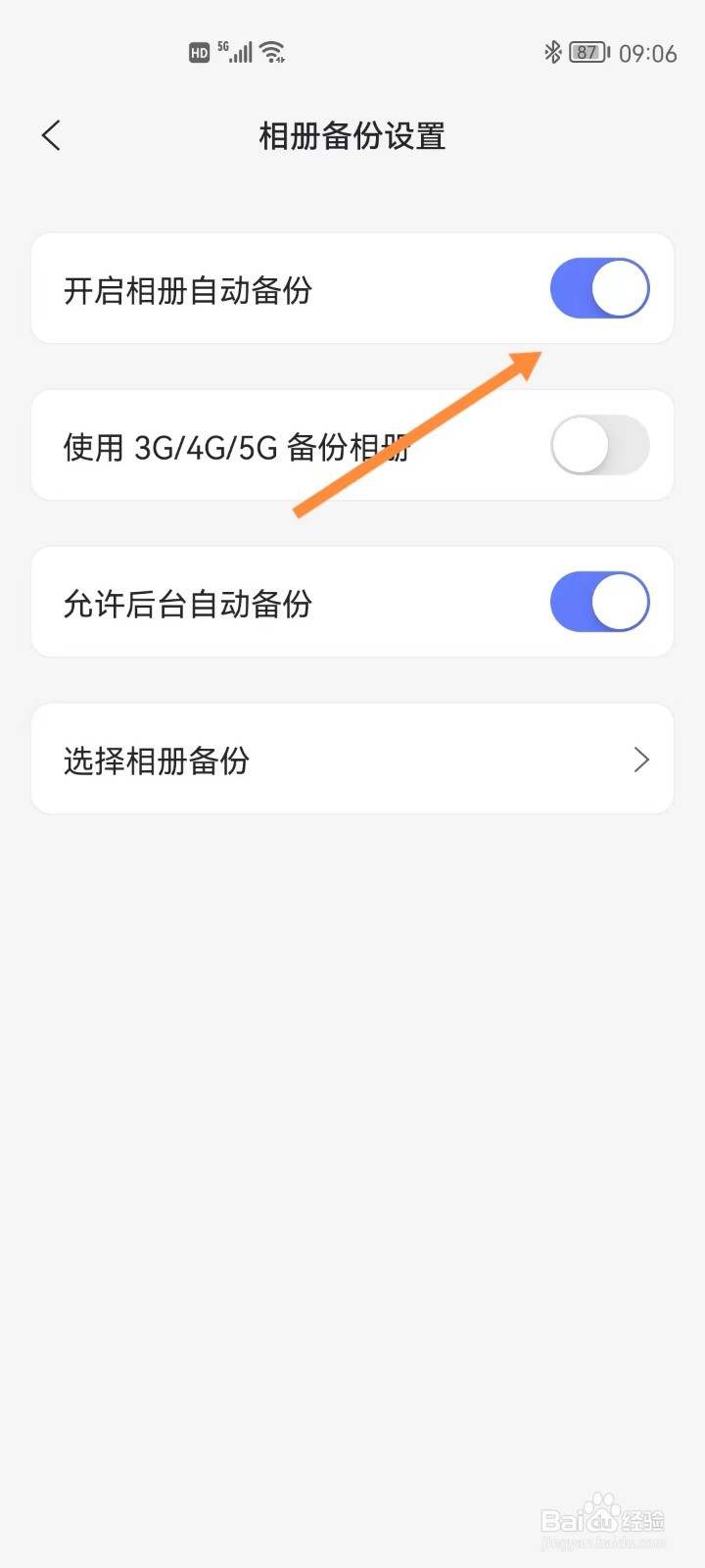 阿里云盘如何开启相册自动备份