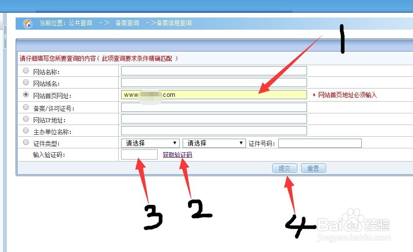 怎么查询网站是否备案,网站备案信息查询