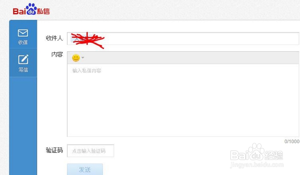 怎么发送百度私信