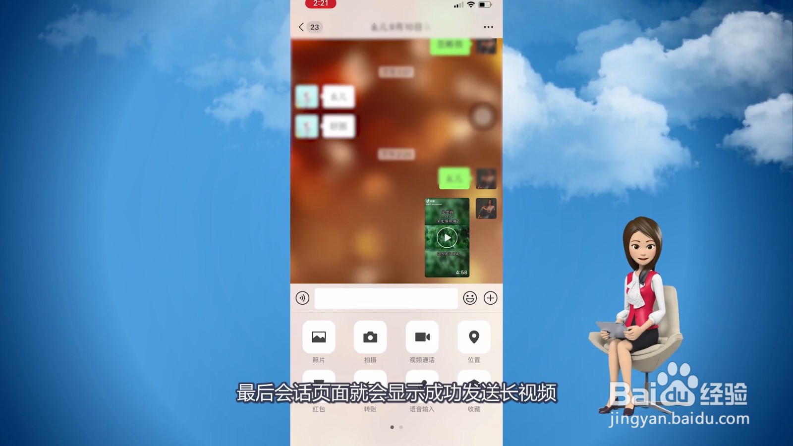 长视频怎么发给微信好友