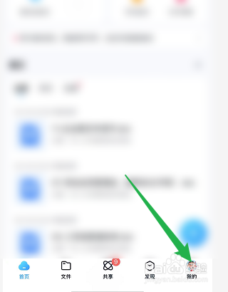 百度网盘如何开启商品推荐设置