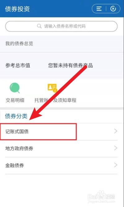 国债可以在手机银行上买吗