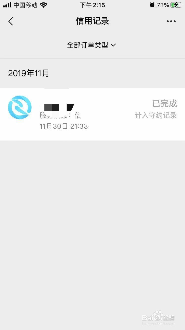 如何查看微信的信用记录
