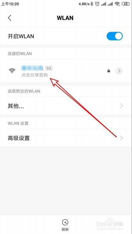 手机已经成功连接WIFI，怎么查看知道无线密码