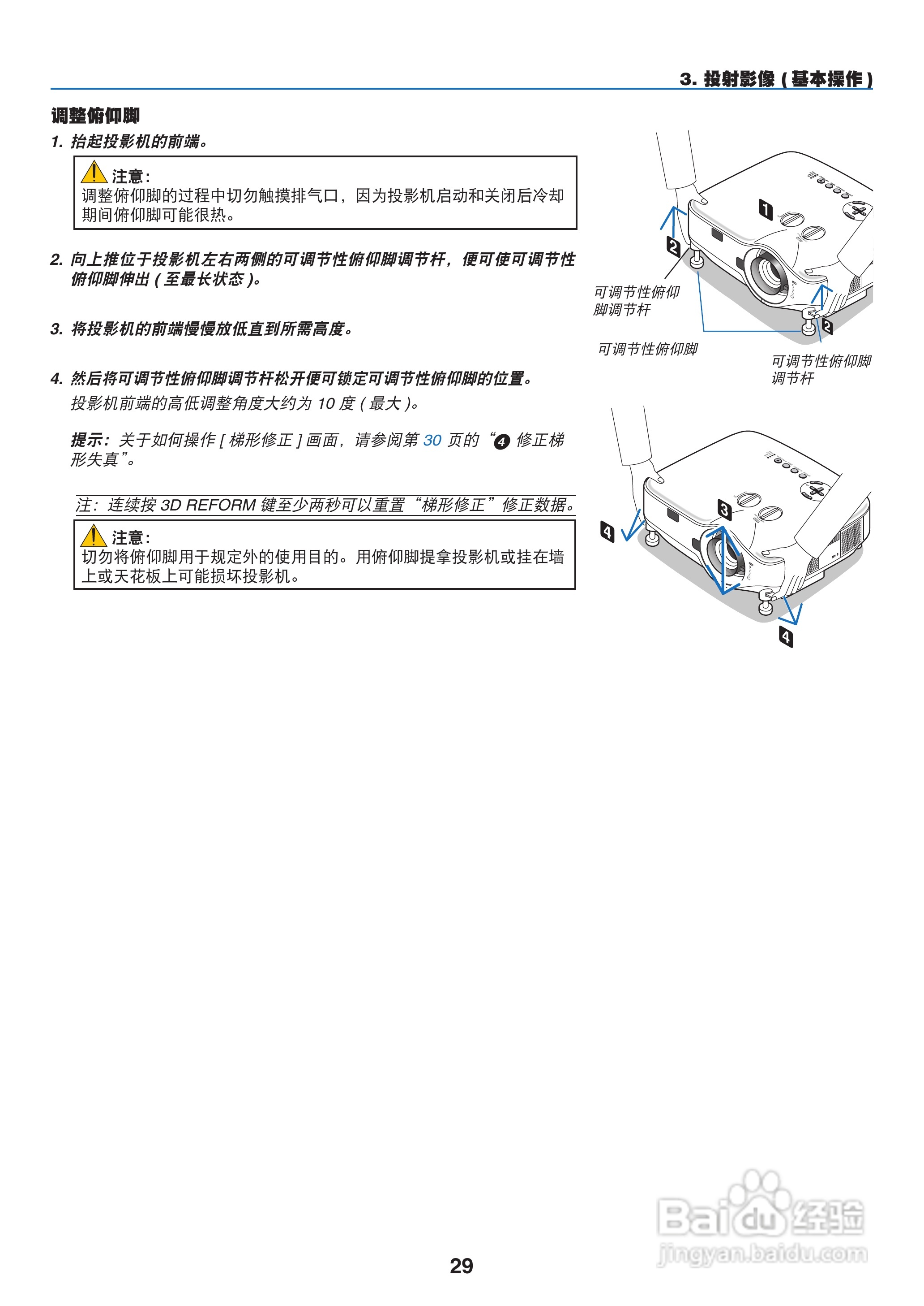 NEC NP1250+型投影机说明书:[4]