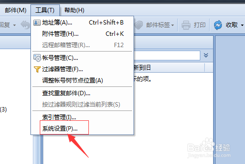 怎么去掉foxmail写邮件没填写主题弹出提醒框