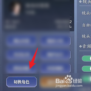 天涯明月刀怎样切换角色
