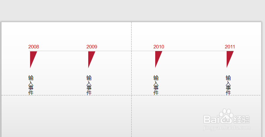如何在PPT中做时间轴？
