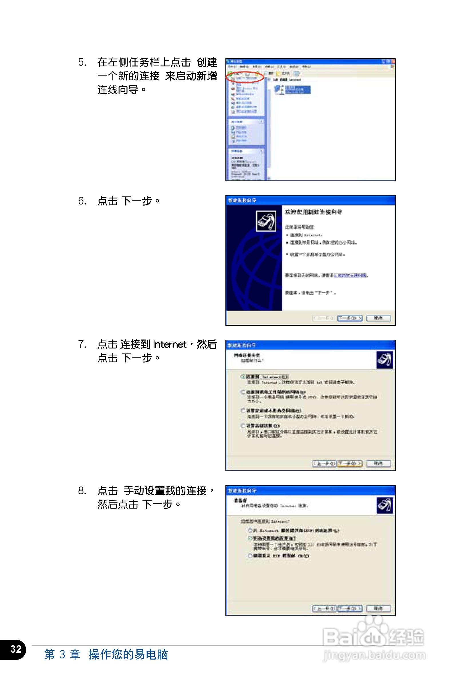 华硕Eee PC 4G Surf笔记本电脑使用说明书:[4]