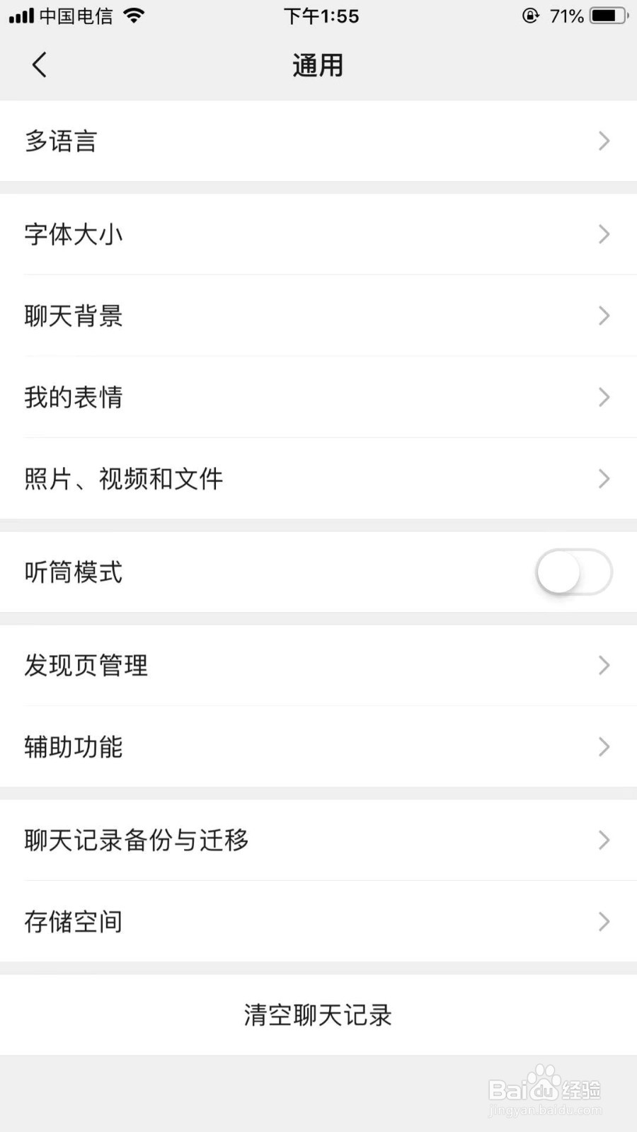 如何在微信中调整字体大小