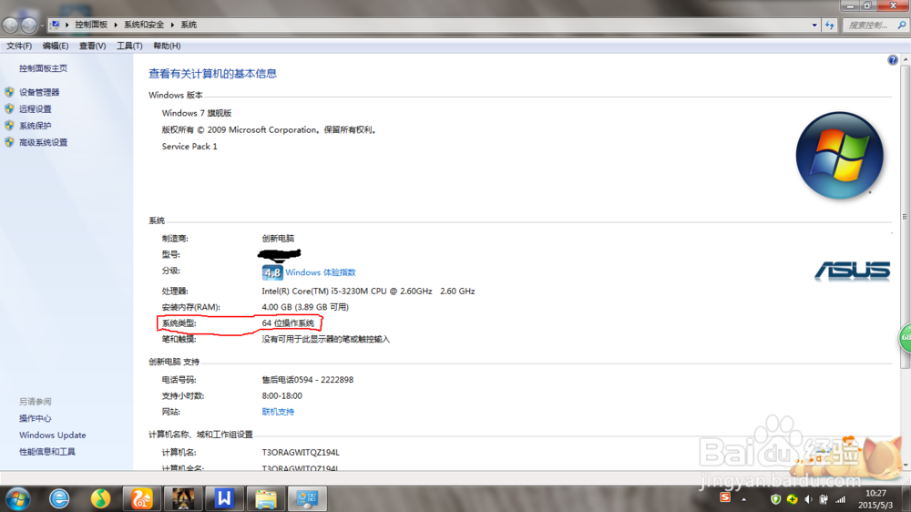 如何查看自己电脑是32位还是64位