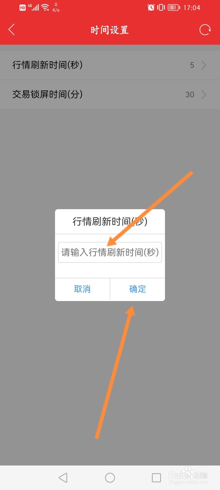 通达信怎么修改行情刷新时间