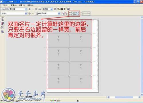 怎样用CorelDRAW12制作名片