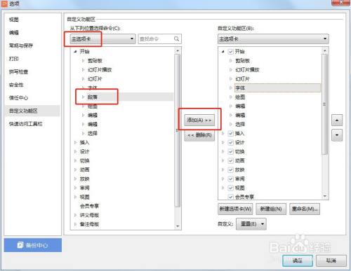 PPT开始选项卡里的工具栏没有段落怎么办