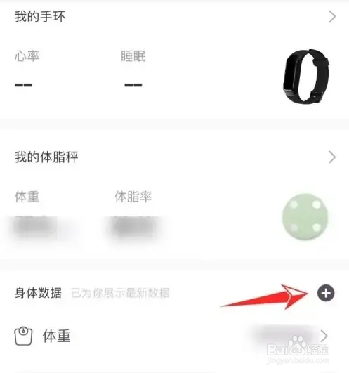 如何记录keep每天的体重？